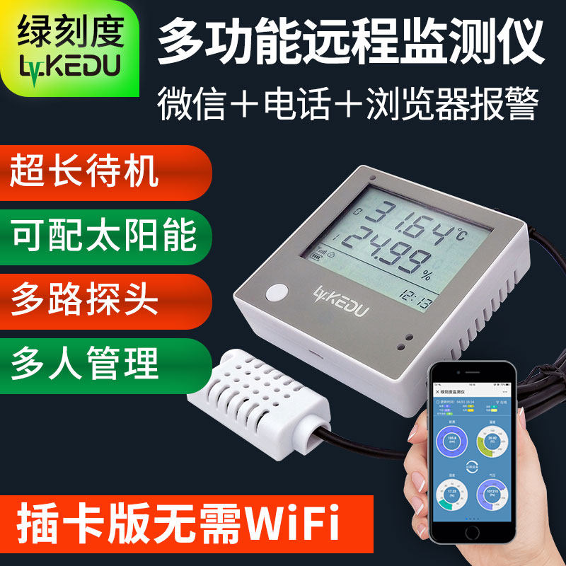 德国品质WiFi显示器GPRS温湿度计手机远K程监控大棚无线温度计报