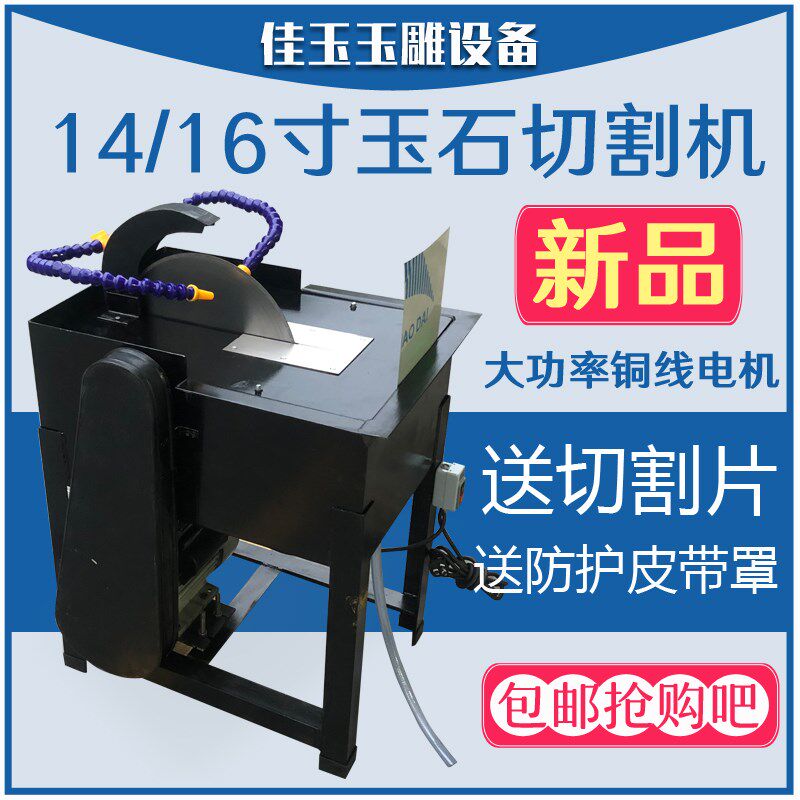 十大品牌机14寸/16寸大功A率玉石切割机开料机玛瑙翡翠切片机