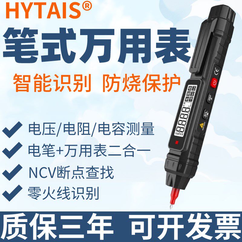 德国品质式万用表TS20s多功能测电笔高精度电容表电工数显万能表