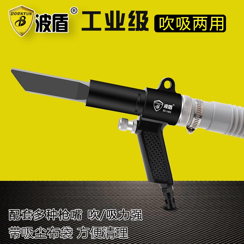 德国品质气动吹吸尘枪 吸排两用枪 吹风吸尘器套装 S清尘工具 BD-
