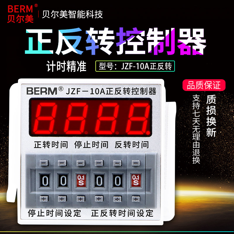 德国品质JZF-10A电机正反转自动循环H控制器时间继电器 可调时送