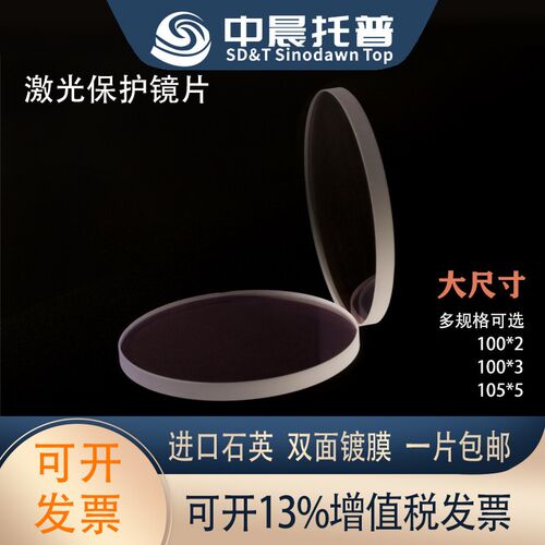 德国品质镜片1h00*3振镜焊接打标机100*2石英大镜片场镜双面镀膜