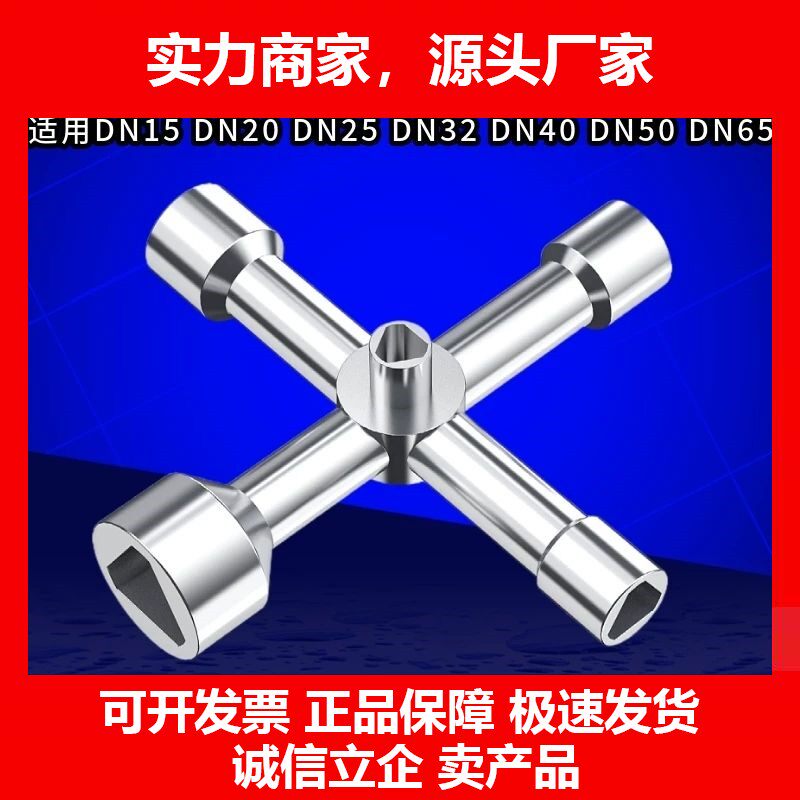 三角钥匙水管电表箱电梯门配件自来水表多用工具三角阀门十大品牌