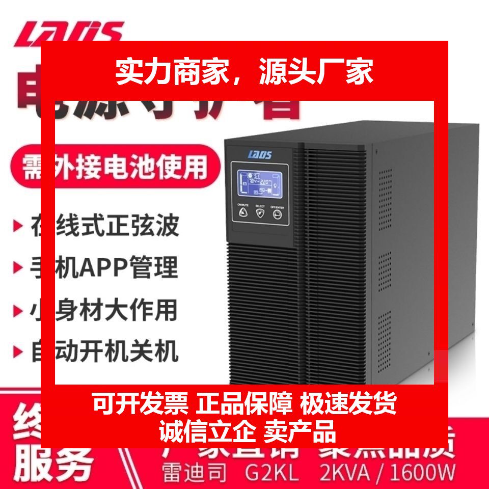 2KL在线式UPS不间断电源2KVA1600W机房服务器外接电池72V十大品牌