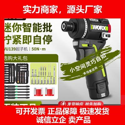 新款智控起子机电钻WU139锂电小型手钻充电电批冲击起子螺丝刀
