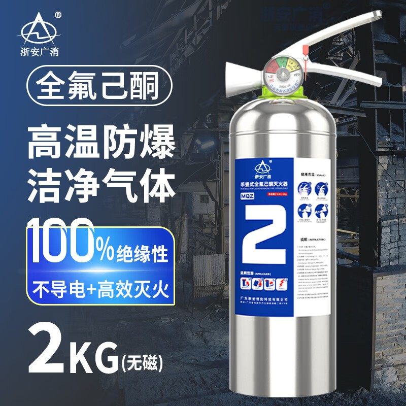 德国品质酮手提式无磁不锈钢灭火器z2/3/45KG医院核磁共振CT室灭