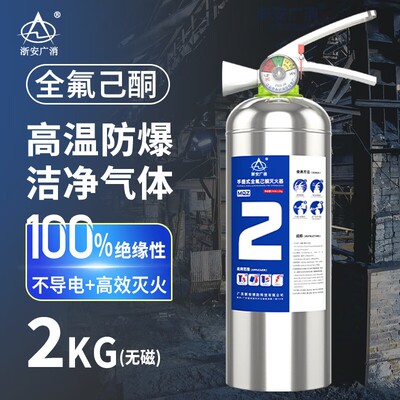 德国品质酮手提式无磁不锈钢灭火器z2/3/45KG医院核磁共振CT室灭
