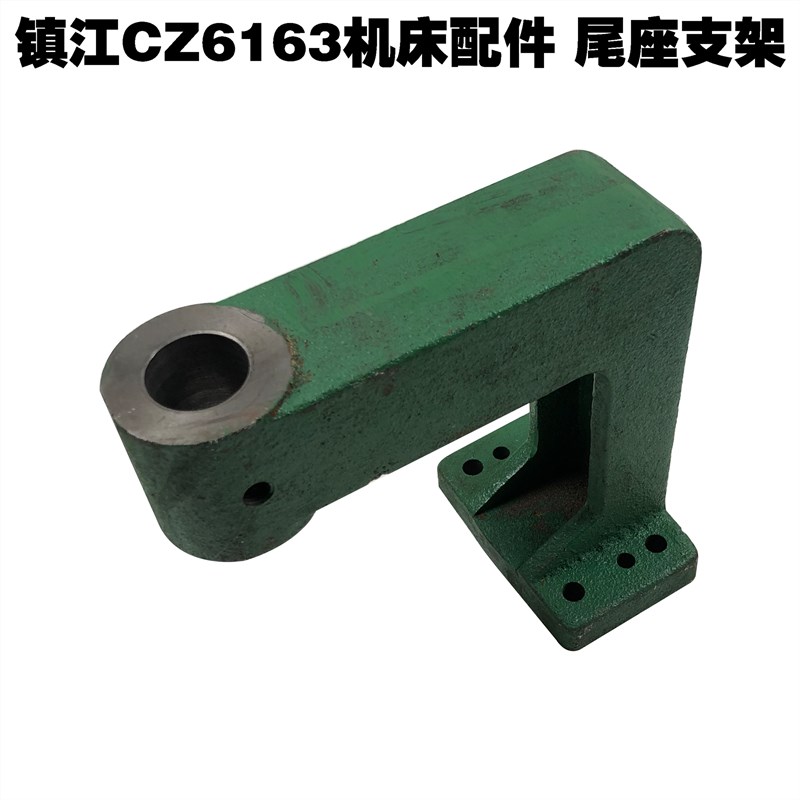 德国品质床配件CZl6163/6180 CW6110车床尾座总成尾座支架
