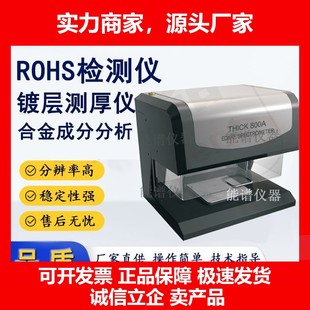 德国十大品牌天瑞Thick800A镀层测厚仪X光谱仪 镀层金属可测镀金