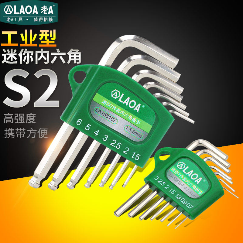 德国品质 S2合金钢迷你小号内六角扳手微型0.7F/0.9/1.3/1.5/2/2.