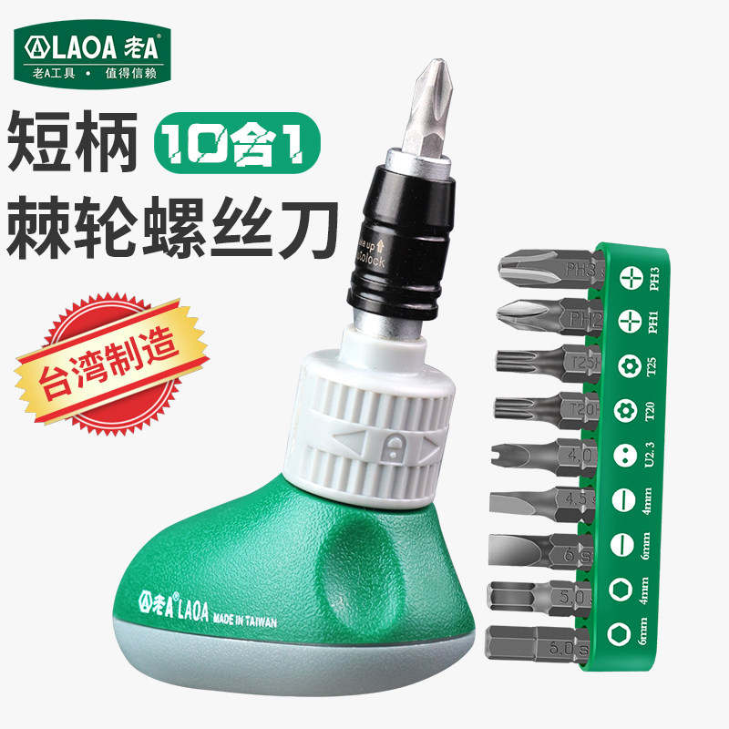 德国品质湾制造 短柄1p0合1双向棘轮螺丝刀 多用萝卜头棘轮螺丝批