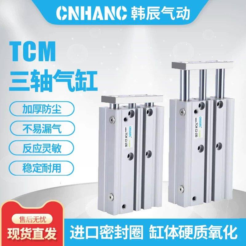 德国品质TCM三轴气缸薄型导杆设计 铝合金工业气动工具 TCM系列气