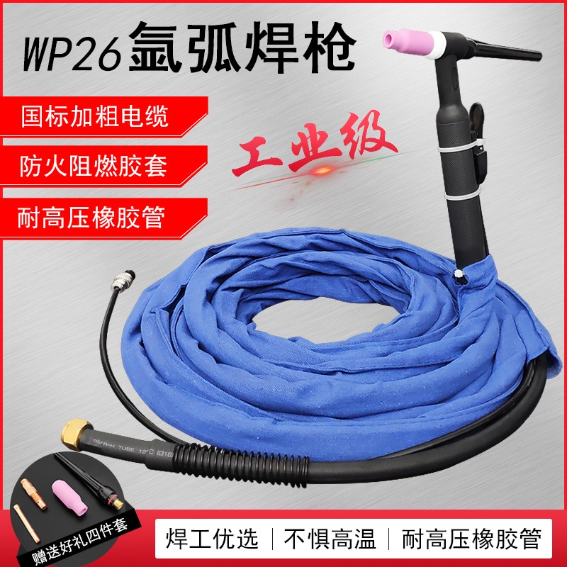 德国品质线WP26氩弧焊把线焊机WSE-250/315配件亚弧焊Z枪把线整套