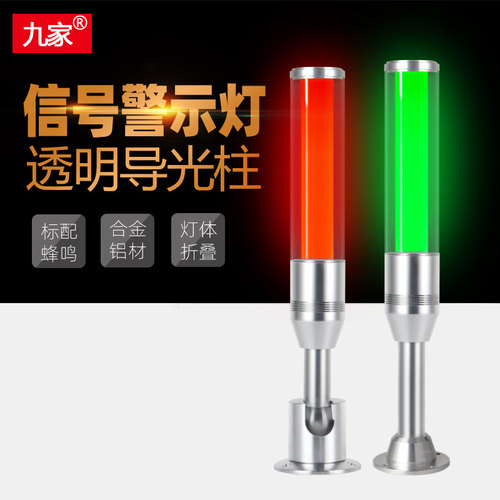 德国品质LEgD三色机床信号警报灯工作警示灯铝合金透明可折叠24V