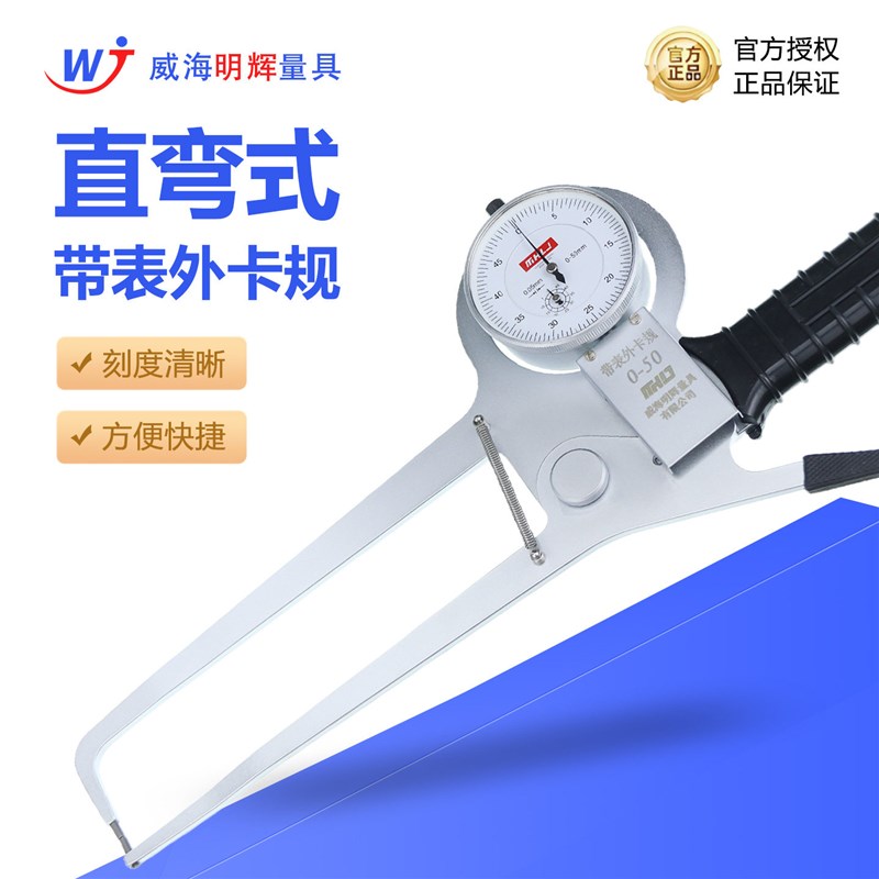 德国品质表外e卡规配件直弯型0-50-100mm可换测头内外卡钳量具壁