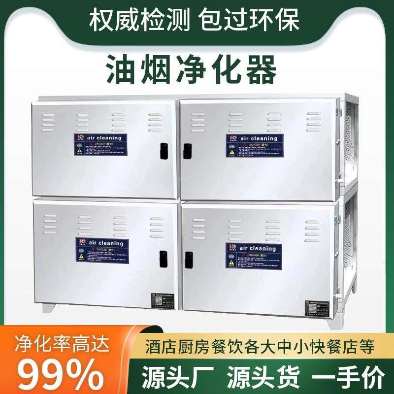 净化机静电式油烟净化器商用酒店餐饮低空油烟净V化设备十大品牌