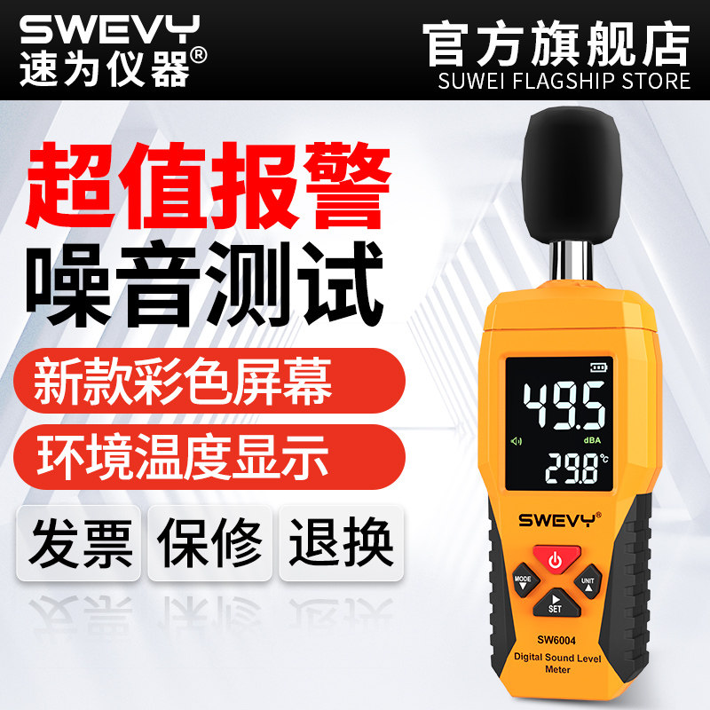 德国品质屏噪音计分贝仪家用噪声B测试仪器检测仪高精度测声音测