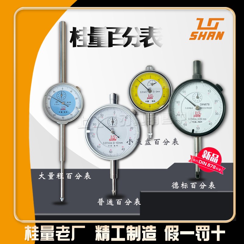德国品质量山字小表盘大量程杠杆带z钻德标DIN878百分表指示表0-1
