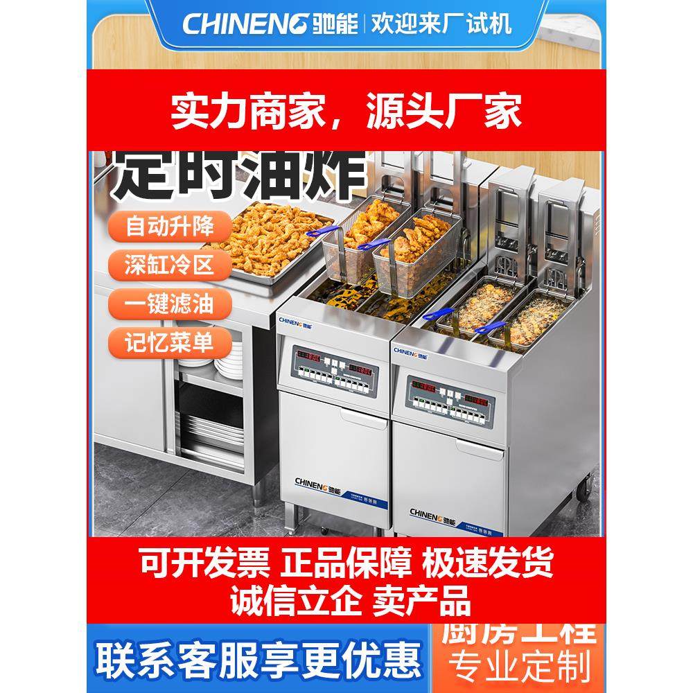 新款电炸炉商用单双缸全自动升降大容量台式立式智能炸鸡电油炸锅