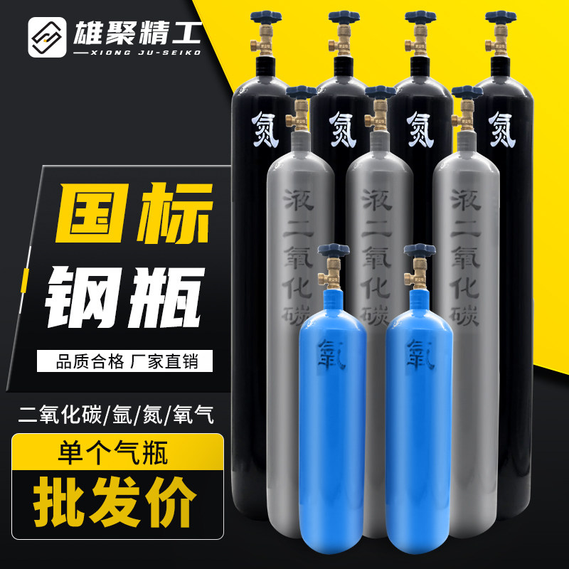 德国品质弧焊便携式氩气瓶8L10L12LD14L40L国标氧气二氧化碳钢瓶