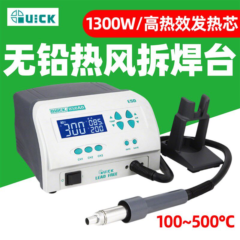 德国品质K快克856AD热风枪焊台数显可调恒N温手机维修热风枪大功