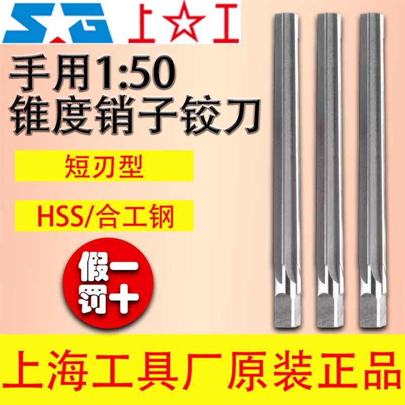 德国品质:50手用锥度销子铰刀合工钢锥度手用绞刀J 4 6 8 10 12 1