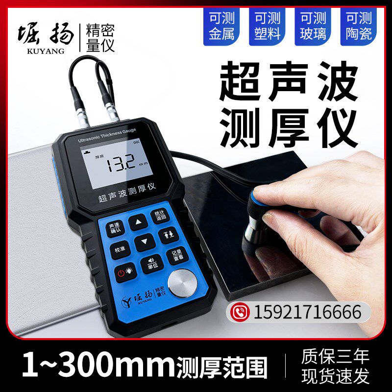 德国品质超声波测厚仪高精度金属钢材陶瓷J厚度仪管道壁厚测量仪T