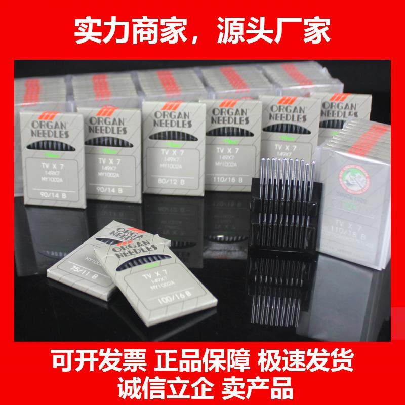 新款裤头车绷缝机双针链条机TVX7埋夹车针机针TV*7/149X7