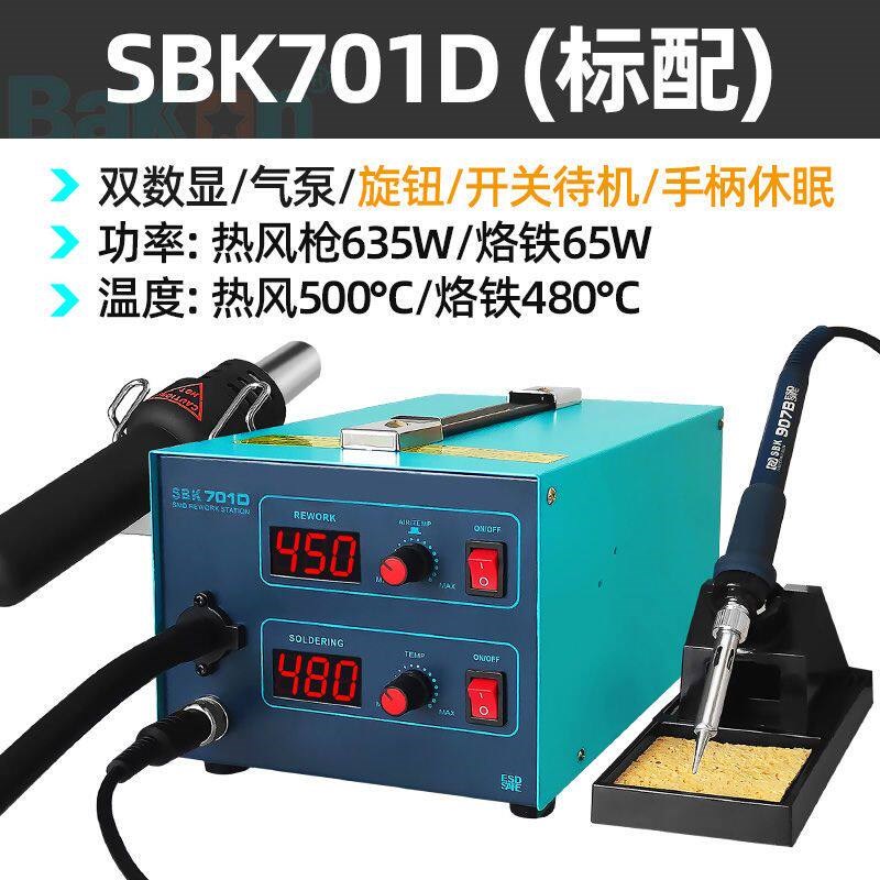 德国品质口白光SBK7p01D热风枪焊台二合一电烙铁数显可调恒温拆焊
