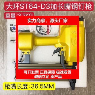 德国十大品牌ST64D3加长嘴钢钉枪水泥钉枪钢排枪气钉枪射钉枪气动