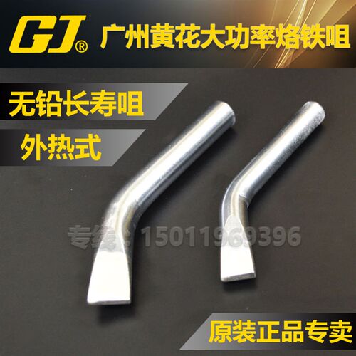 德国品质铁头W-150S/200S/300S弯扁头大功率烙铁头焊咀150C./200C