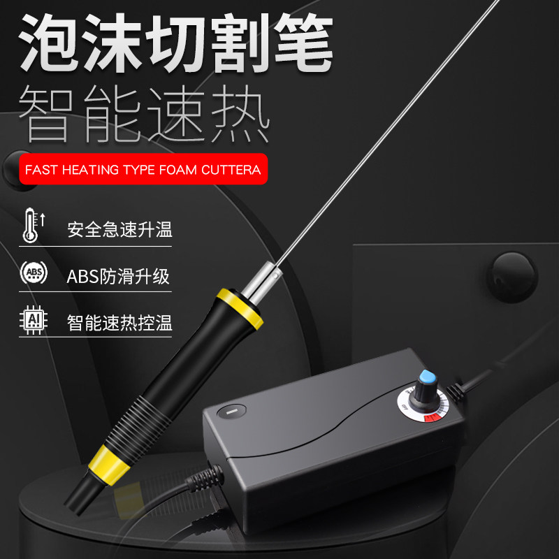 德国品质切割神器泡沫切割刀热熔电热笔幼L儿园环创泡沫板电热刀