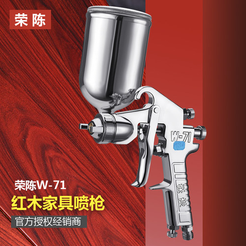 德国品质品荣陈W71油漆喷t抢 气动喷漆枪W77家具汽车高雾化 明治