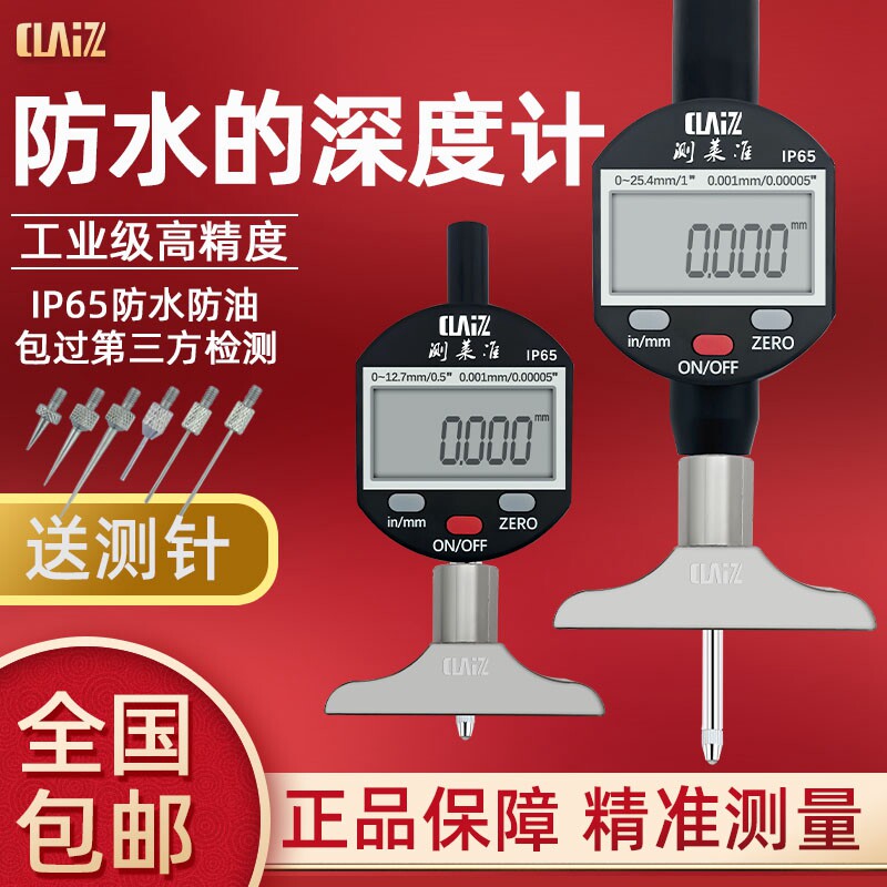 德国品质数显深度计百分表0-10MM25MFM 千分表IP65防水深度检测