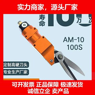 德国十大品牌工业级全自动剪刀头口罩机强力AM-10小型斜口100S错