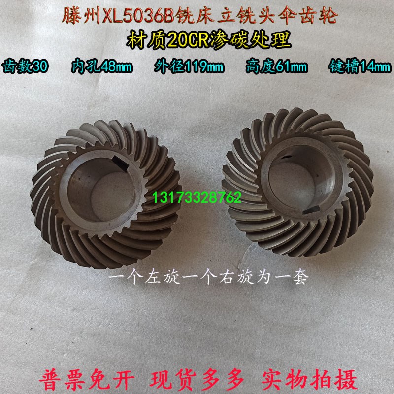 德国品质式铣床X5036螺旋伞齿轮机床配件X5036PB立铣头菊花伞齿轮