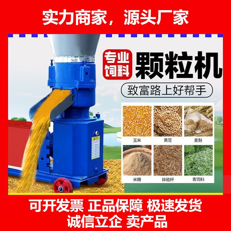 机家用小型干湿两用牛羊猪鸡养殖颗粒饲料机制粒机造粒机十大品牌