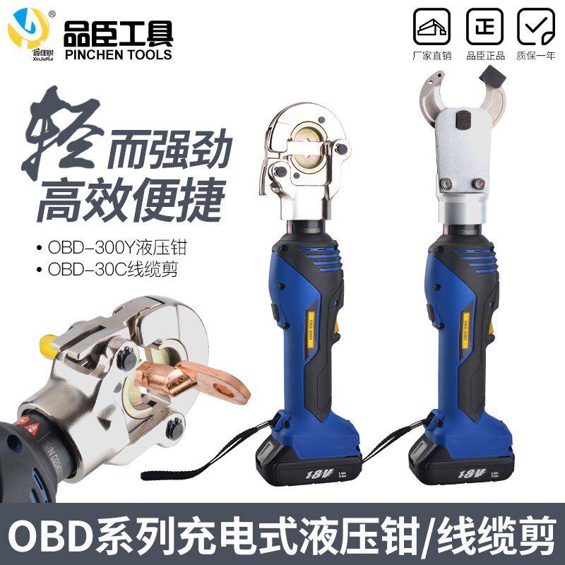 德国品质电直柄电动液压钳OBD-300Y手H持式铜铝压线钳压接30C剪切