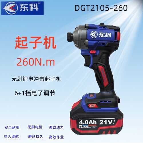 德国品质刷起子机21V锂电冲击螺丝批D260N多功能电动螺丝刀螺丝批