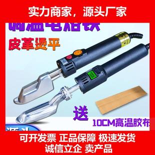 新款数控调温电烙铁皮革皮鞋沙发真皮包包除皱烫平汽车座椅修理工