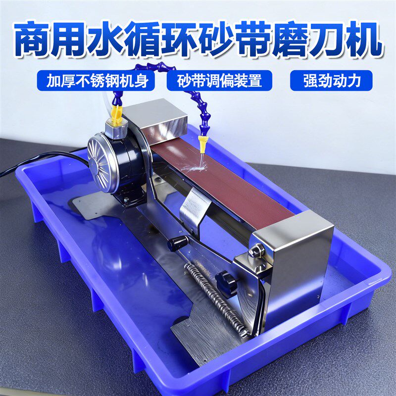 德国品质不锈钢水循环电动水w冷磨刀机全自动水磨商用磨刀器砂带