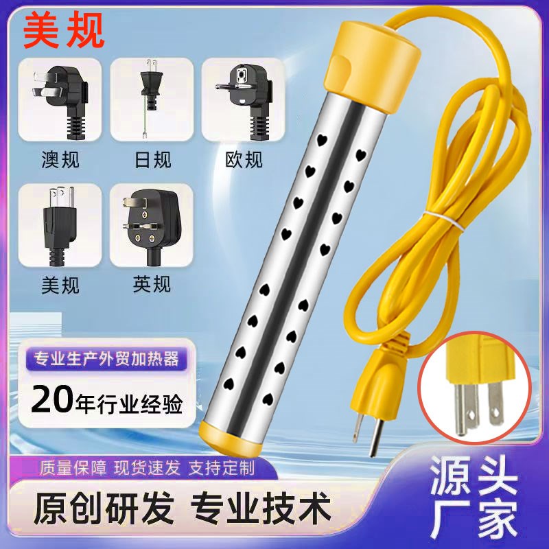 德国品质美规110V自动s断电温控电热棒大功率洗澡桶用欧英标热得