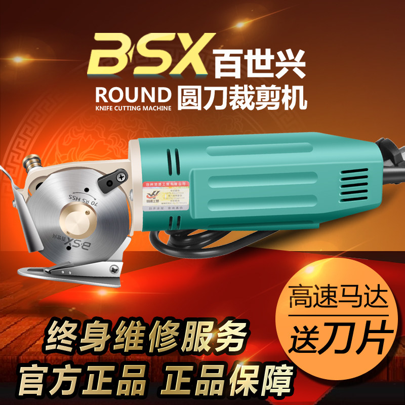 德国品质70型电动圆刀裁剪v机裁布机/电剪刀/裁剪刀服装布料剪布