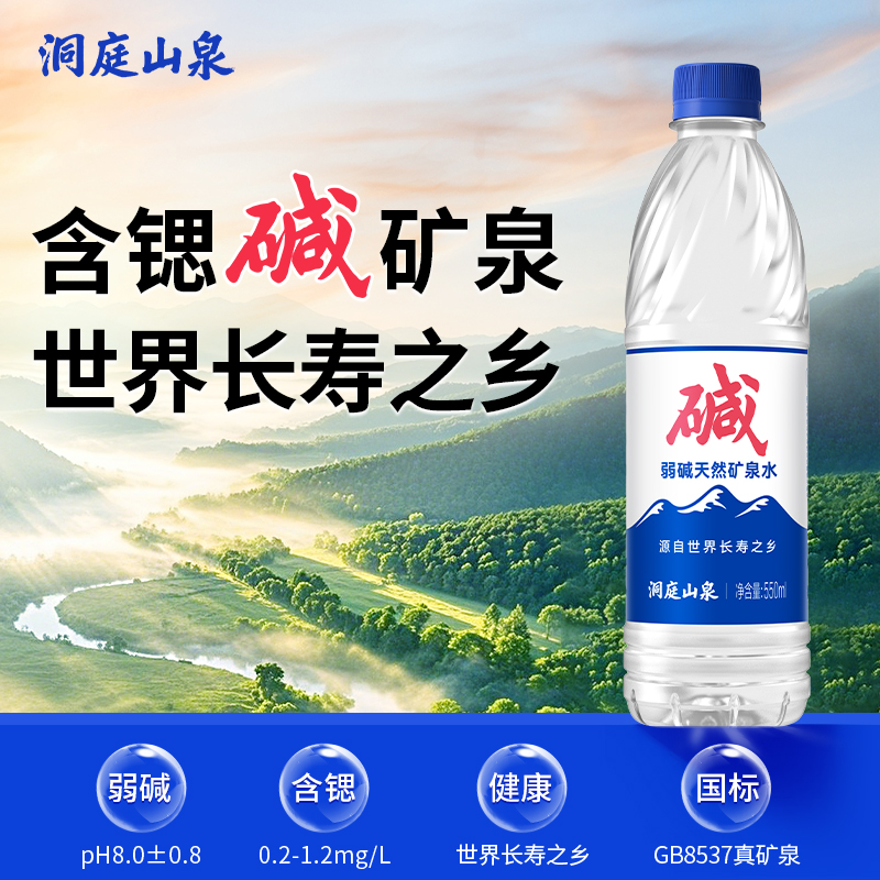 洞庭山泉饮用天然水550ML*24瓶