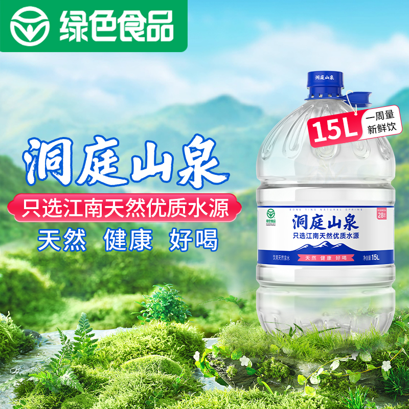 洞庭山泉天然泉水15L*8桶家用办公桶装水大桶饮用水泡茶送货上楼