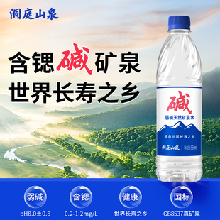 洞庭山泉碱性天然矿泉水含锶550ml*24瓶饮用水整箱批发特价小瓶水