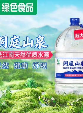 洞庭山泉天然山泉水19L*2桶装水饮用水非矿泉纯净水