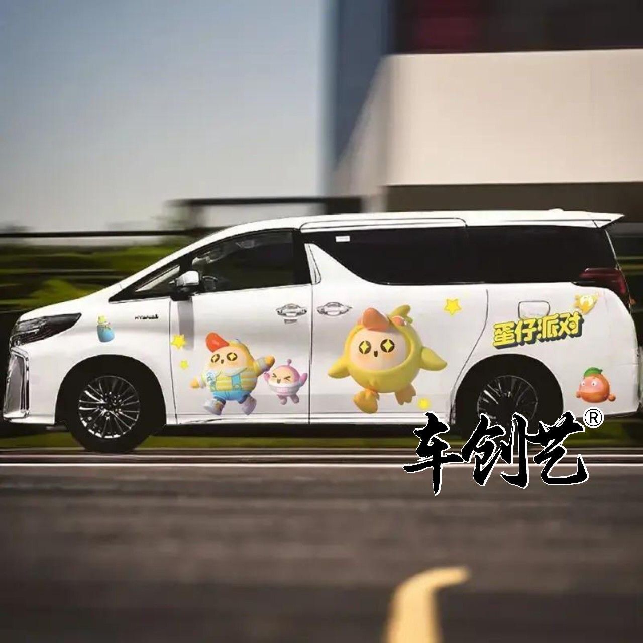 蛋仔派对车身侧拉花贴
