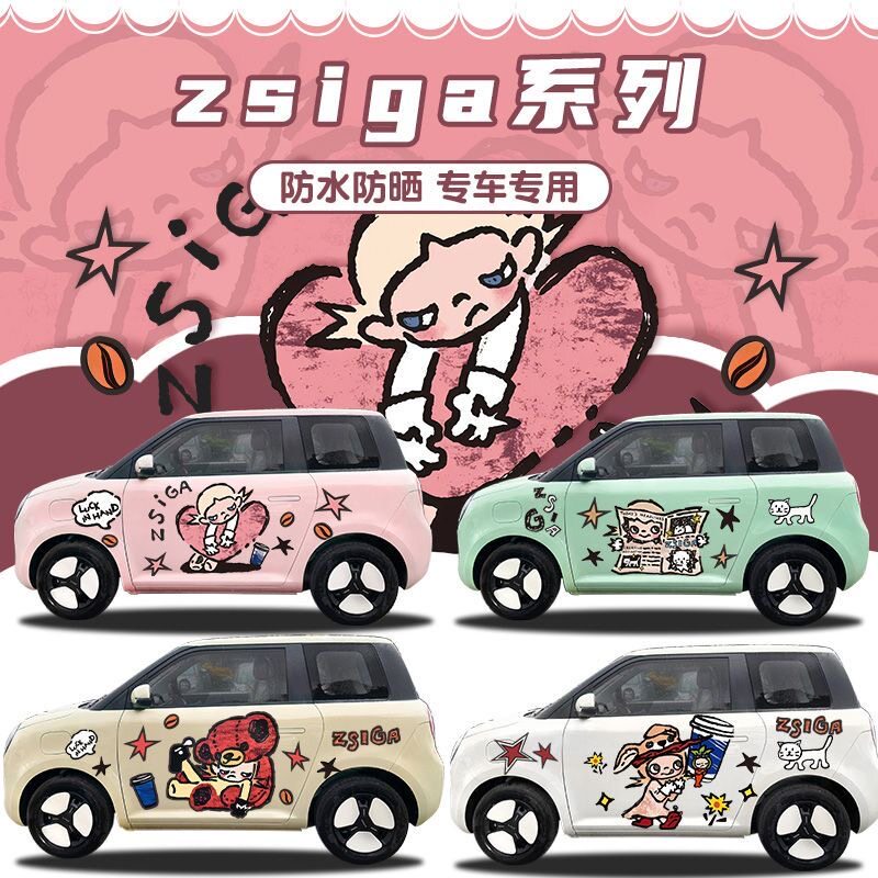 嘎子姐可爱卡通拉花车身贴