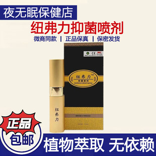 久久享欲纽弗力延迟喷剂男士外用持久不麻喷雾剂易携带